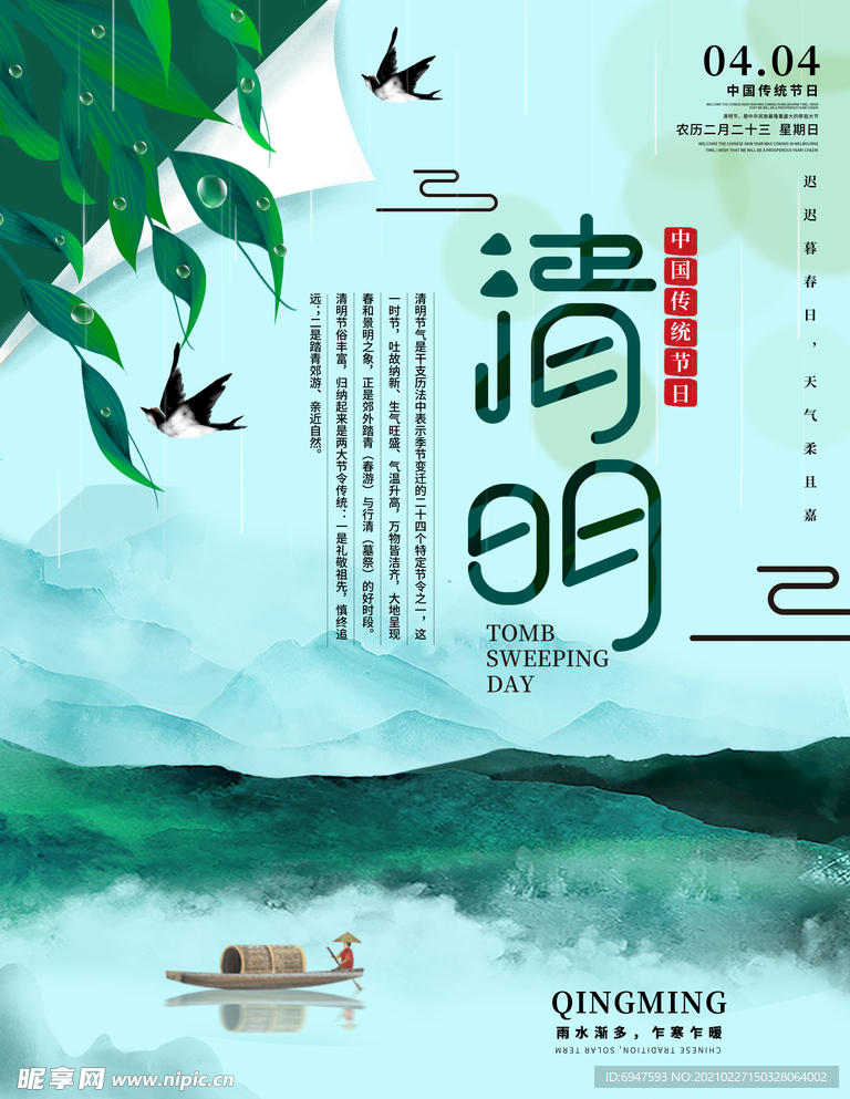 清明節海報
