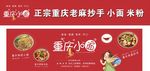 重庆小面餐车广告