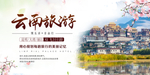 云南旅游旅行活动宣传海报素材