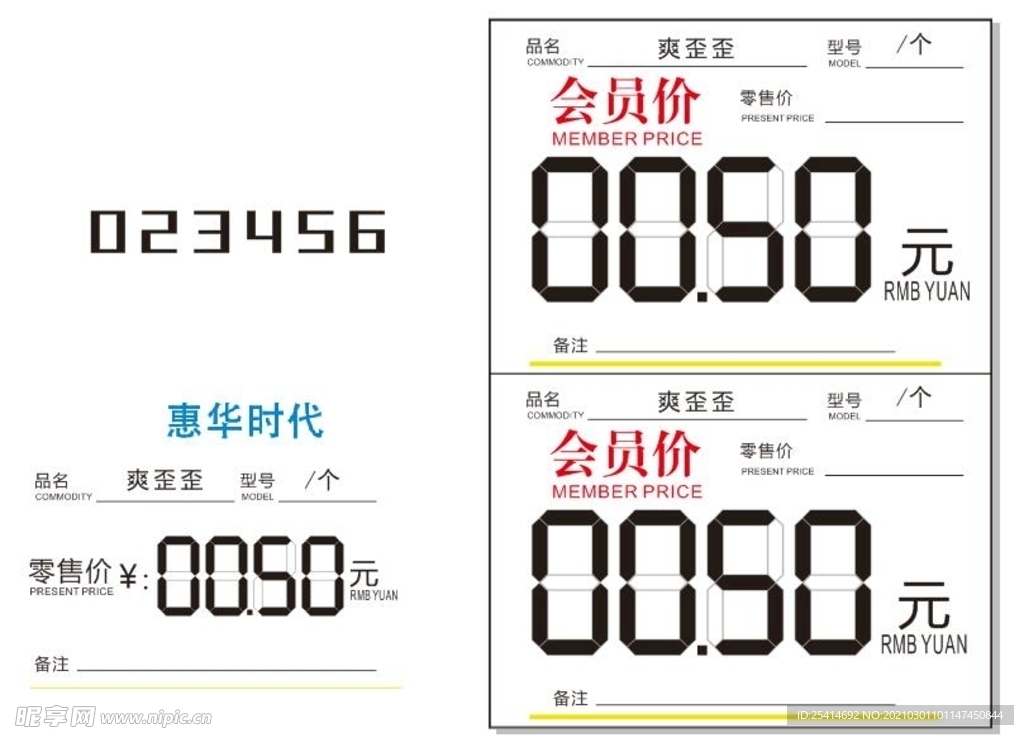 價(jià)簽