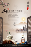 中式古典地产海报