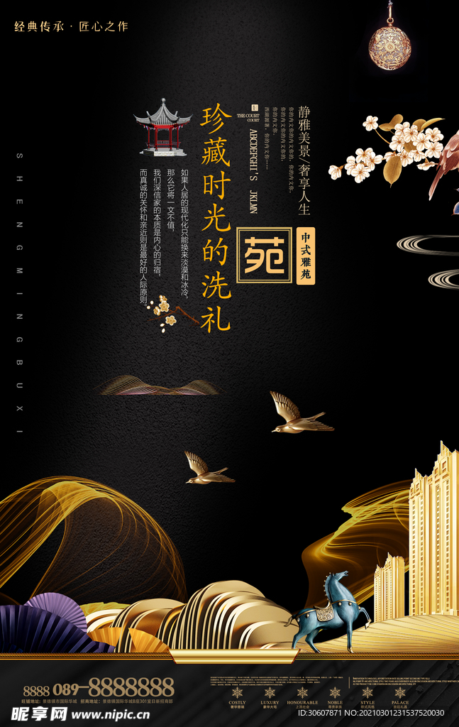 中式古典宣传海报