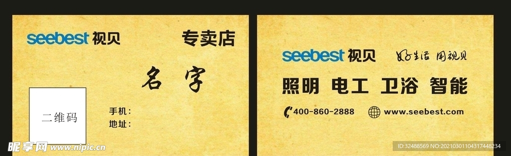 視貝