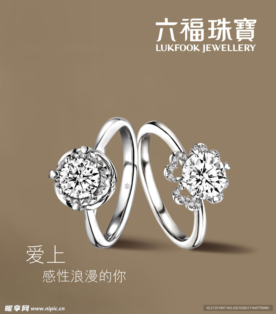 六福珠寶海報
