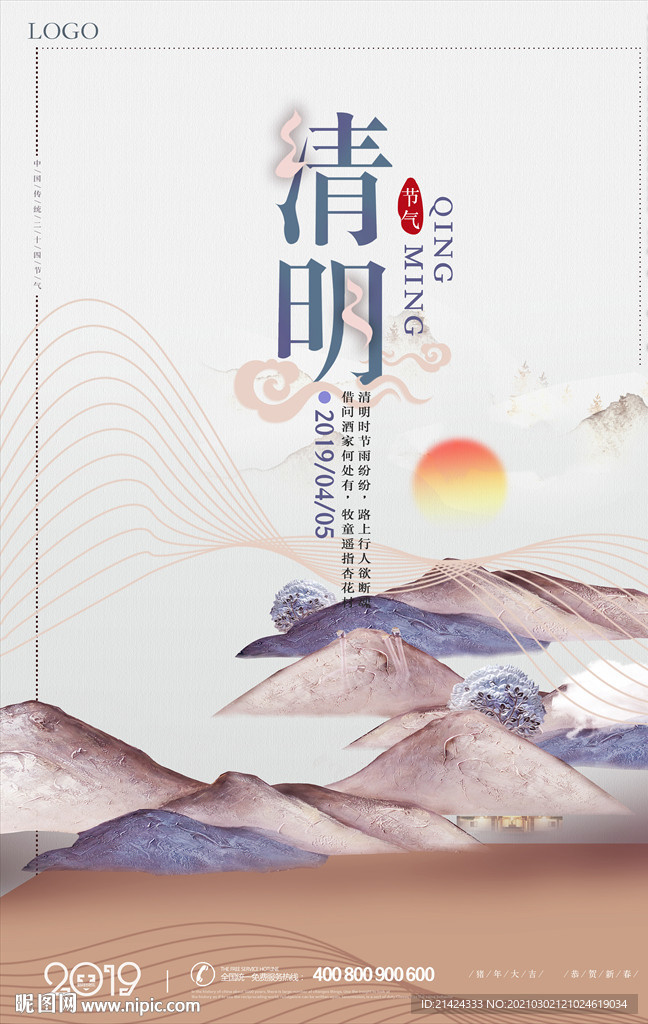 清明節