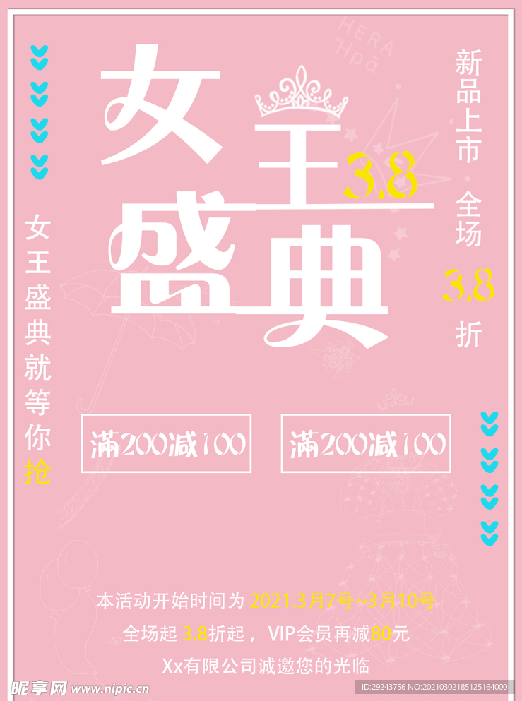婦女節