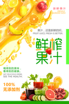 鲜榨果汁夏季活动宣传海报素材