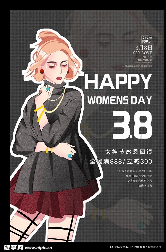 38妇女节海报