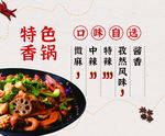 麻辣香鍋