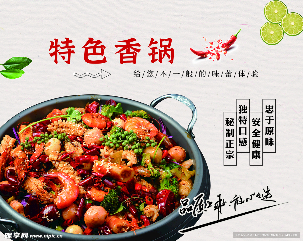 麻辣香鍋