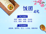 飯團(tuán) 壽司