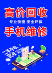 手機(jī)維修 手機(jī)回收