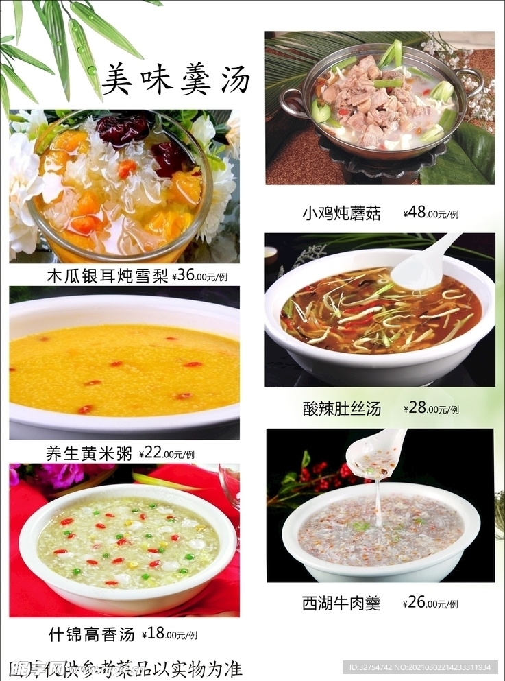 精美菜單