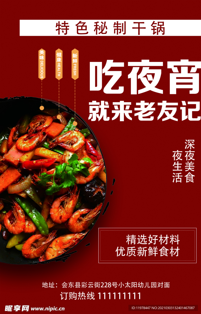 中餐厅菜单宣传单图片