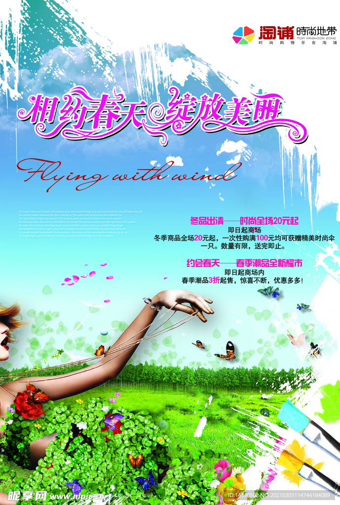 相約春天