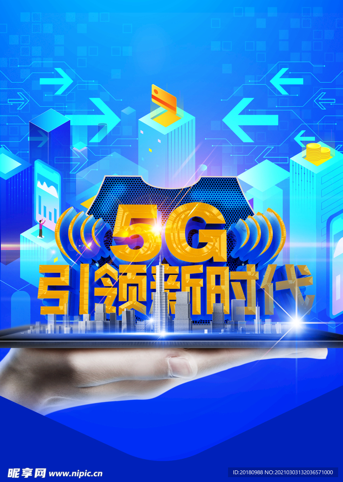 5G时代