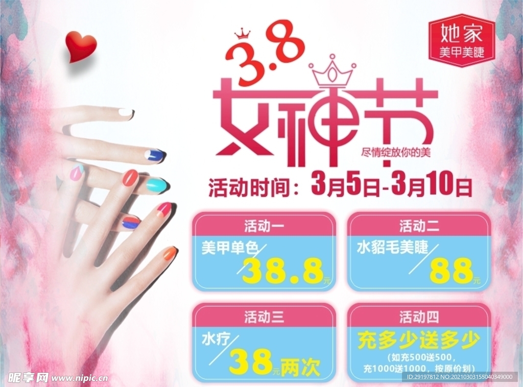 美甲美睫女神節活動