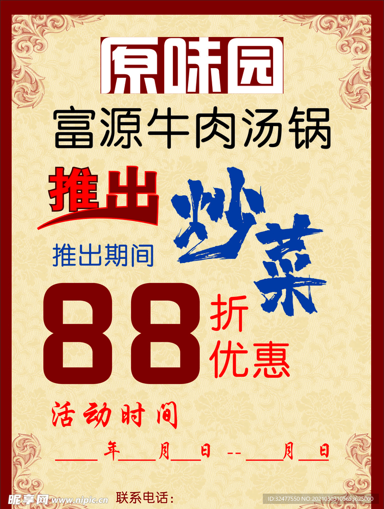 炒飯宣傳