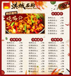 中国风烧鸡公菜单菜谱