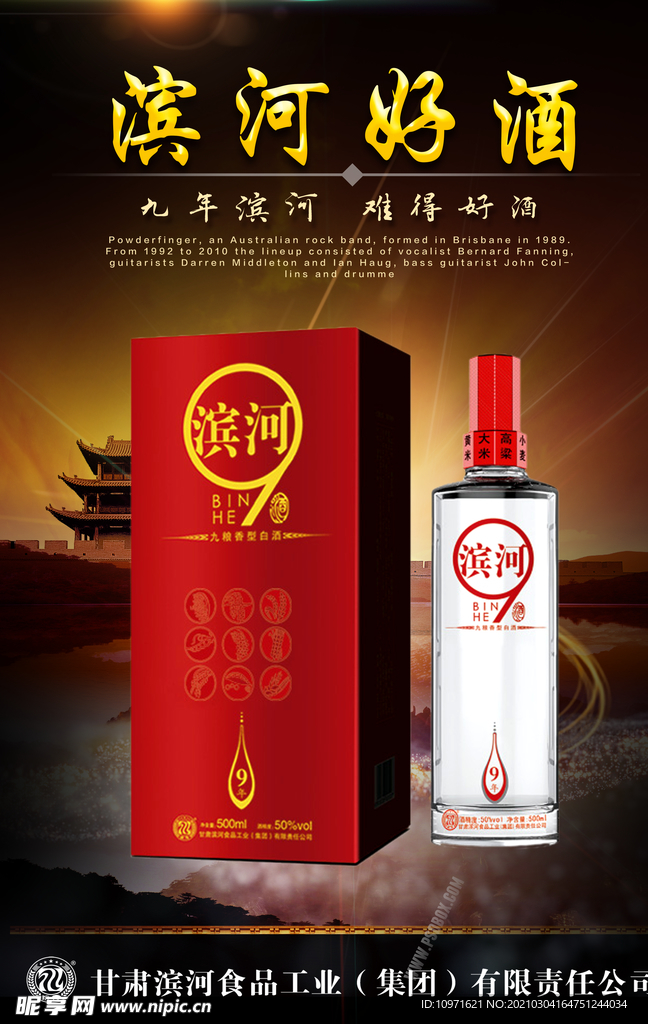 濱河好酒