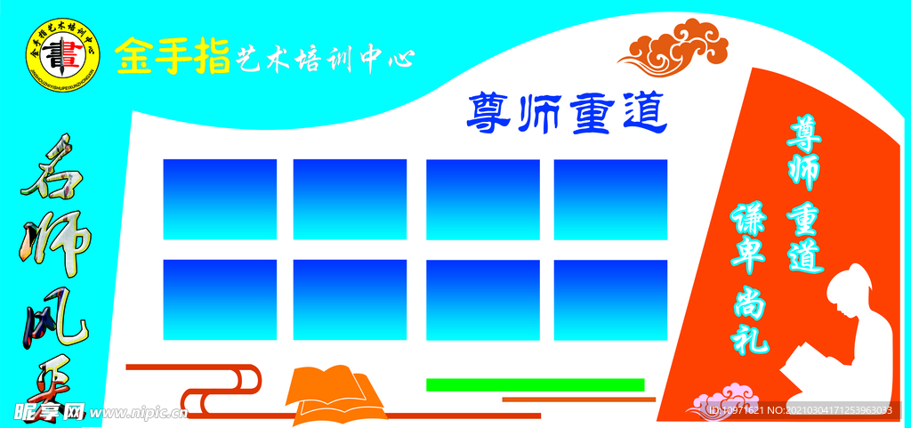 名師墻