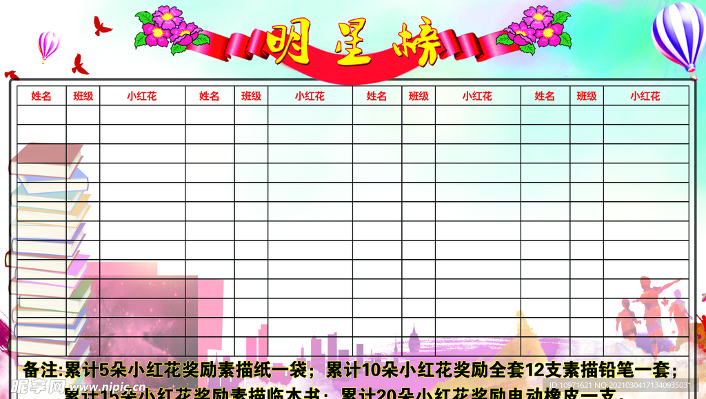 明星榜