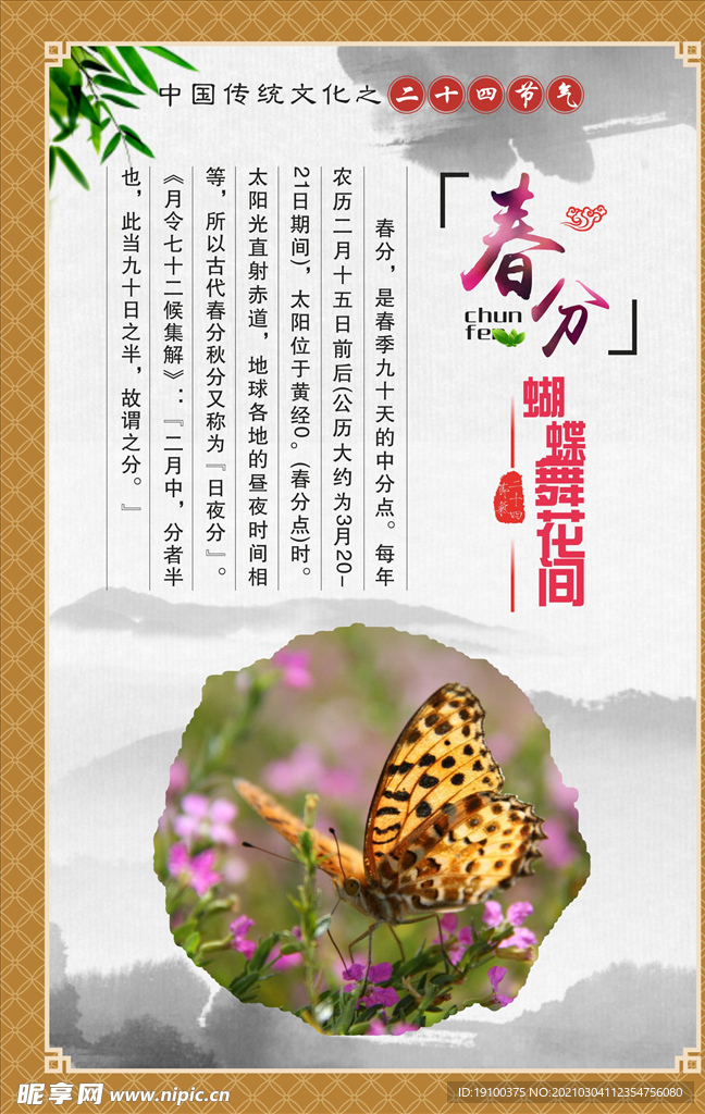 節氣展板春分
