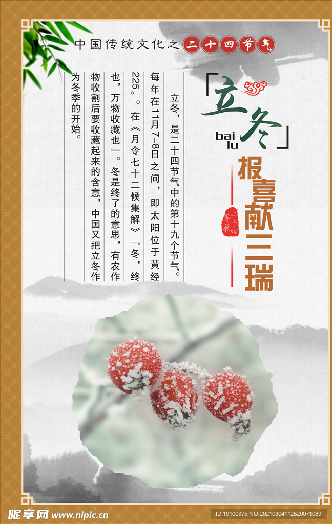 節氣展板立冬