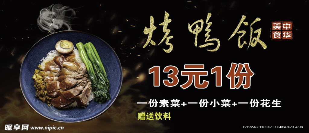 烤鴨飯烤鴨