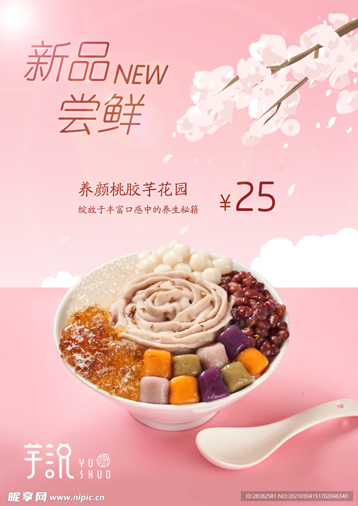 芋圓臺(tái)卡