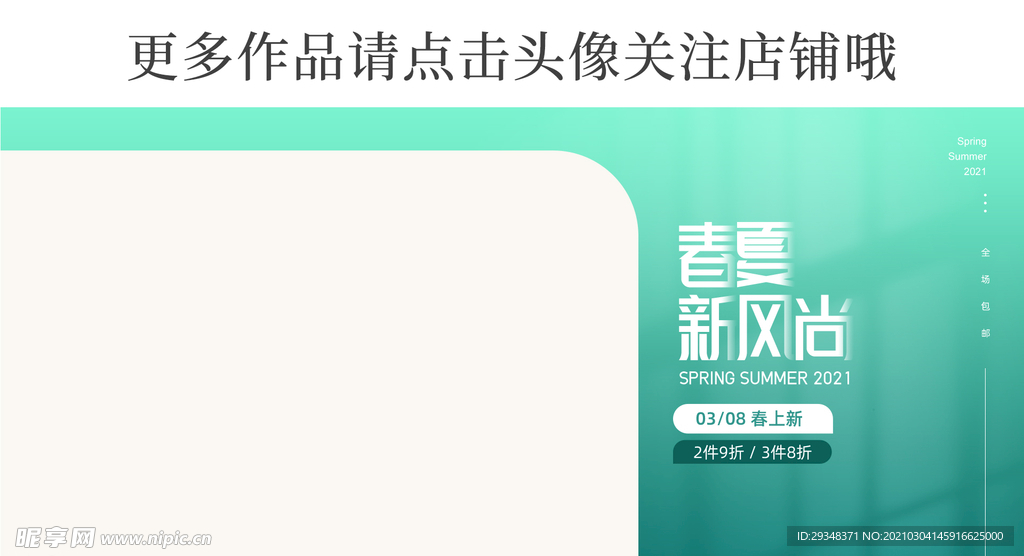 女王節(jié)海報(bào)