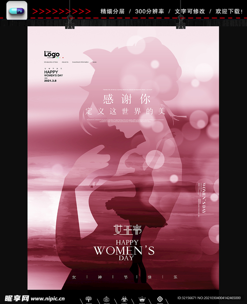 38婦女節(jié)