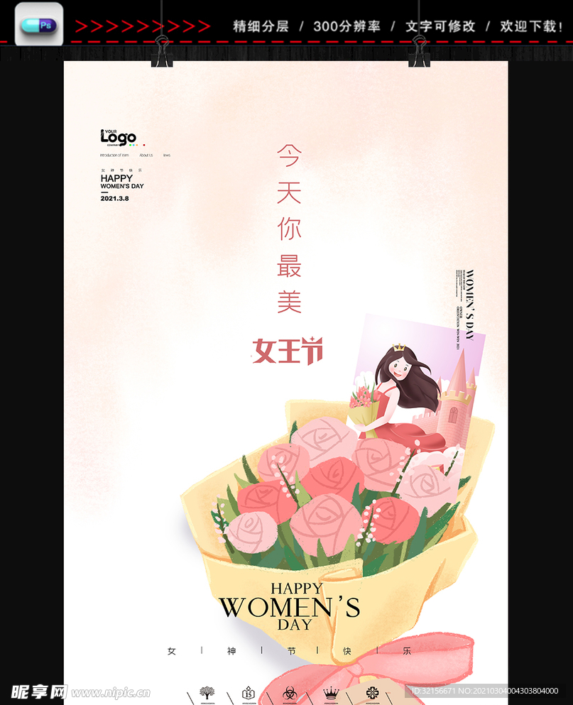 38婦女節(jié)