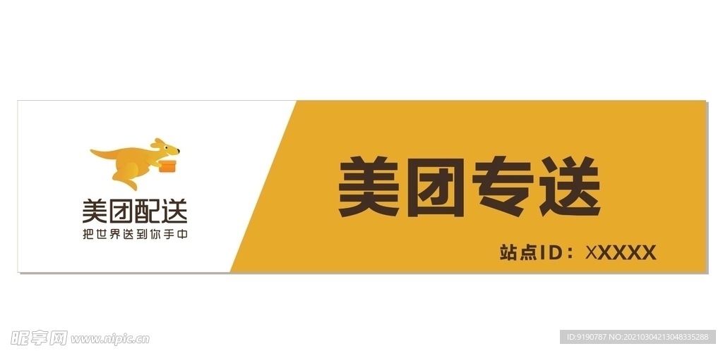 美團專送門楣招牌燈箱