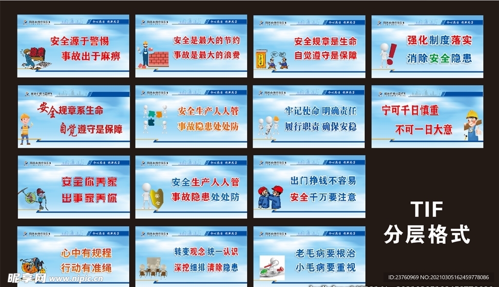 安全標(biāo)語