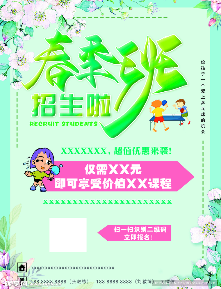 春季班彩頁海報
