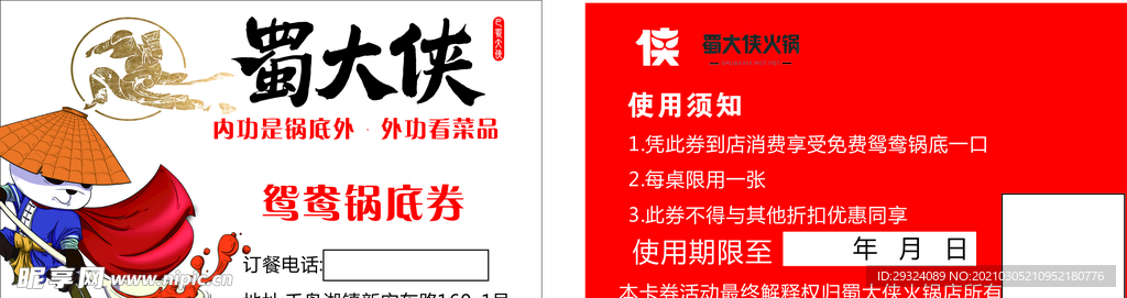 蜀大俠