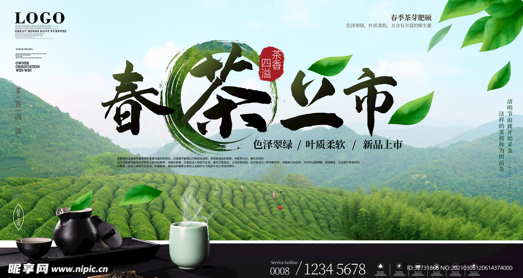 原创春茶上市中国茶道新茶促销展