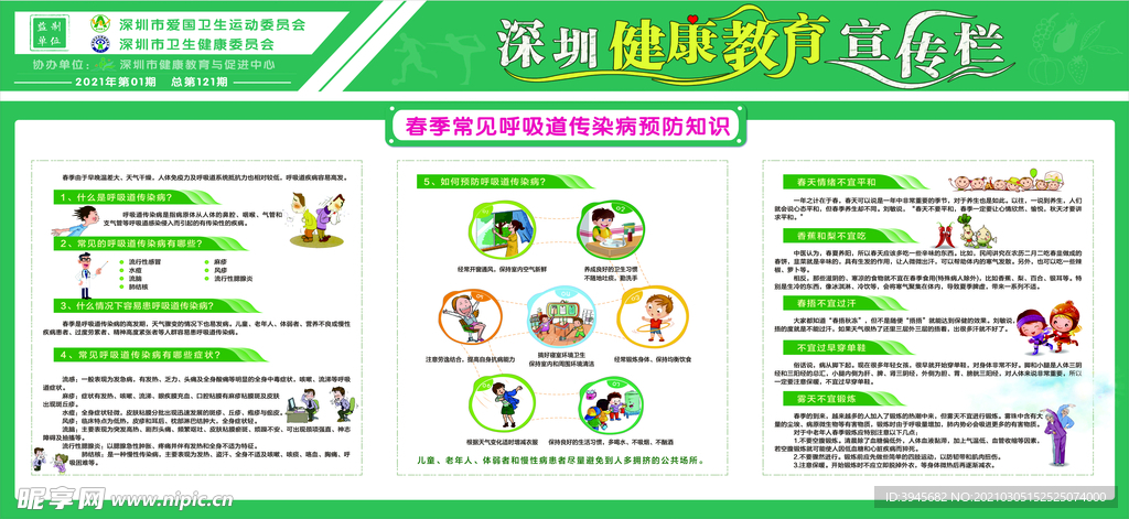 深圳健康教育宣傳欄