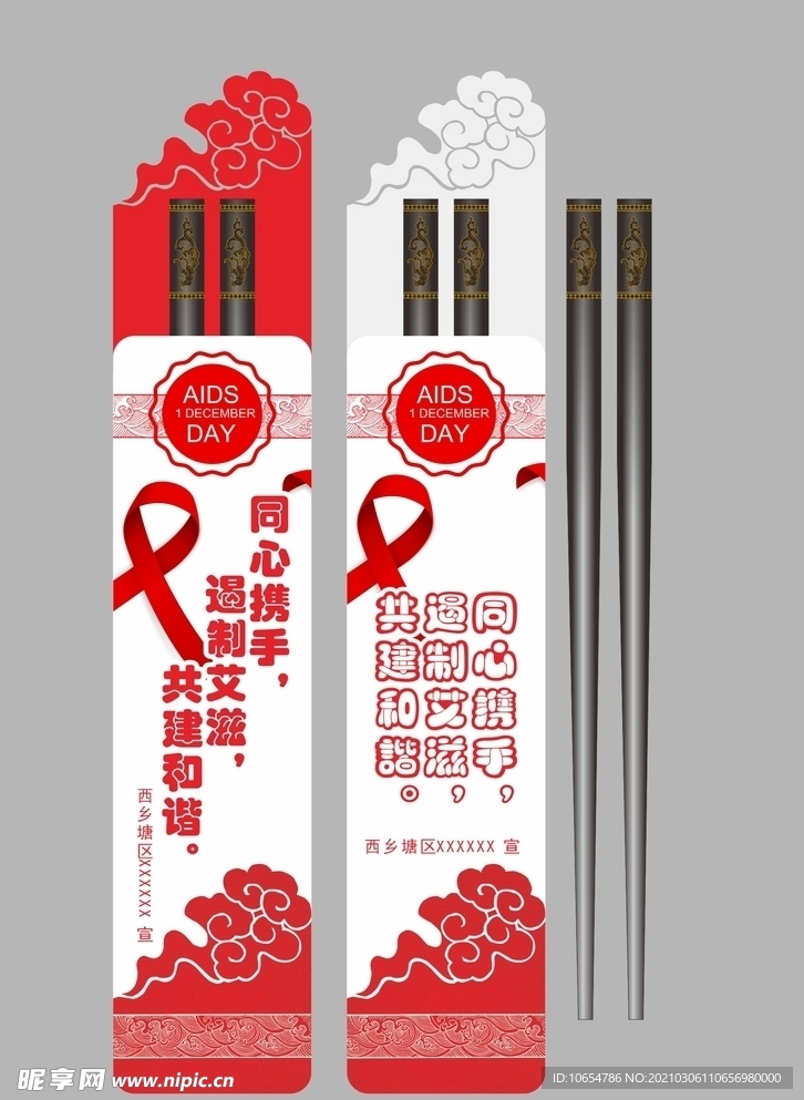 筷子包裝套