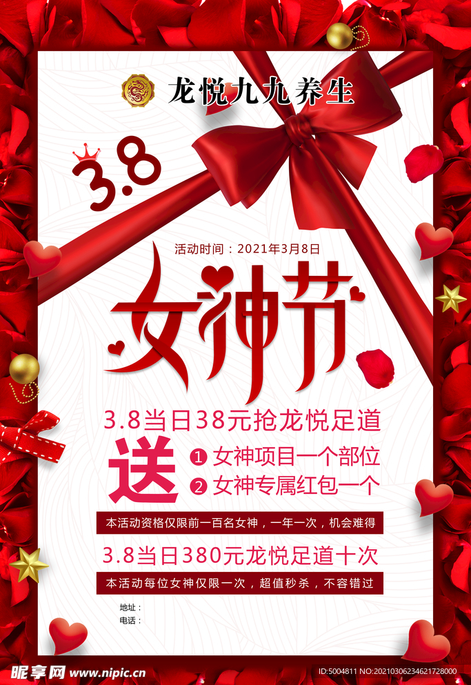 女神節