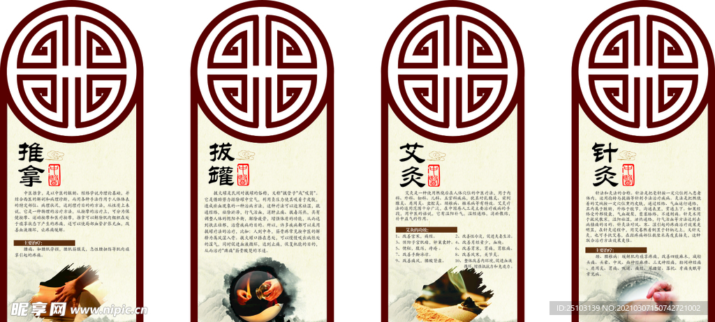 中醫