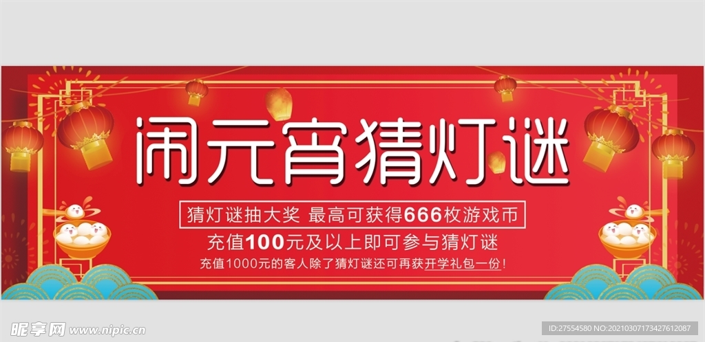 鬧元宵猜燈謎