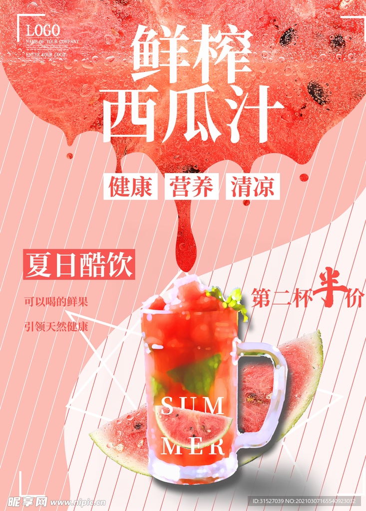 鲜榨西瓜汁宣传海报