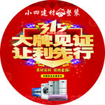 建材整裝315活動(dòng)