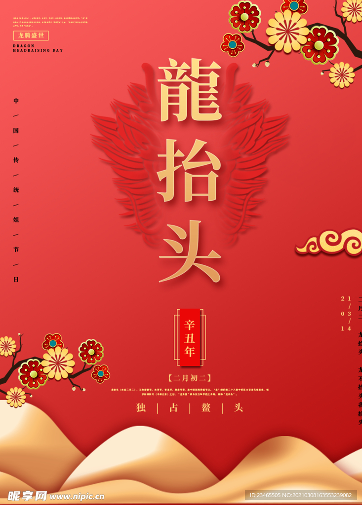 龍?zhí)ь^