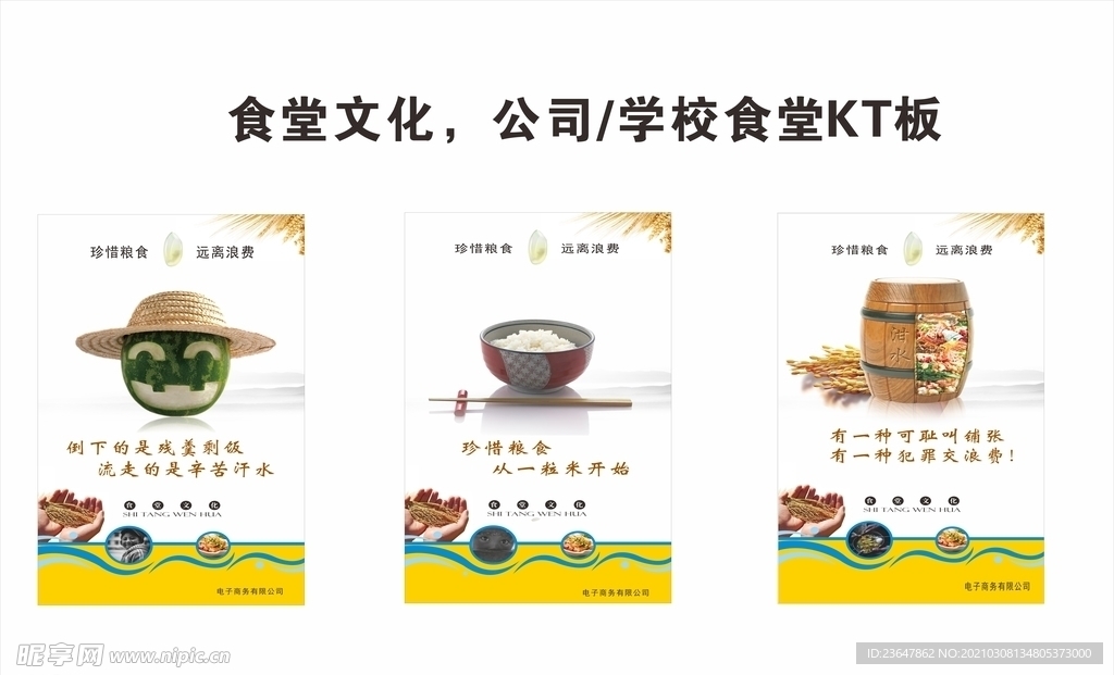 公司學(xué)校食堂文化餐飲文化