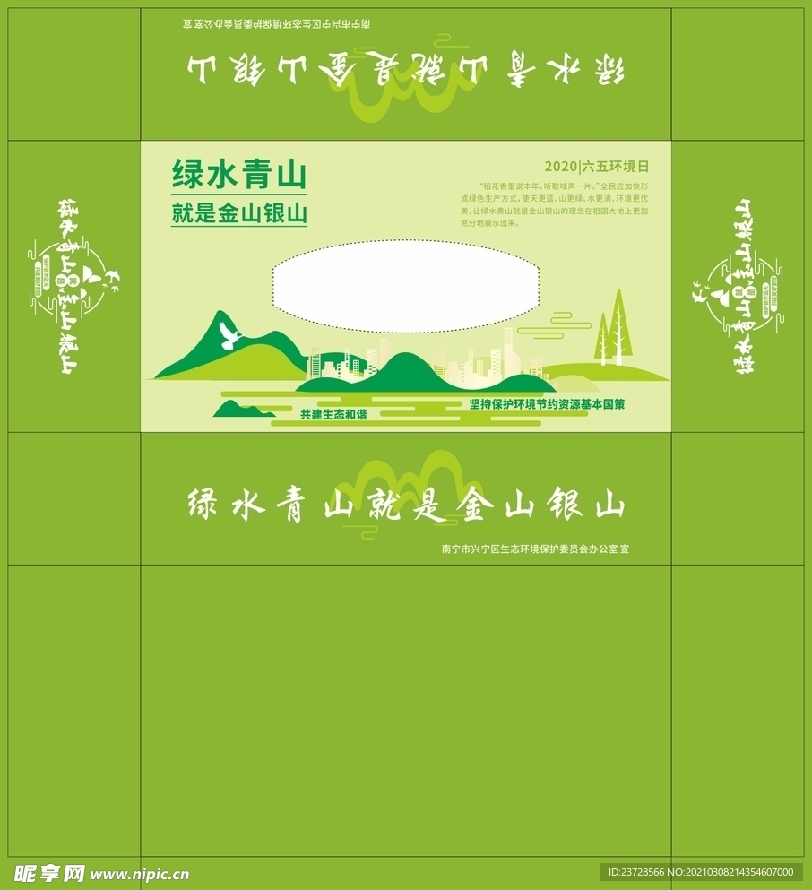 綠水青山紙巾盒展開圖