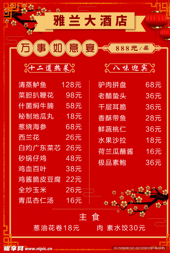 菜譜