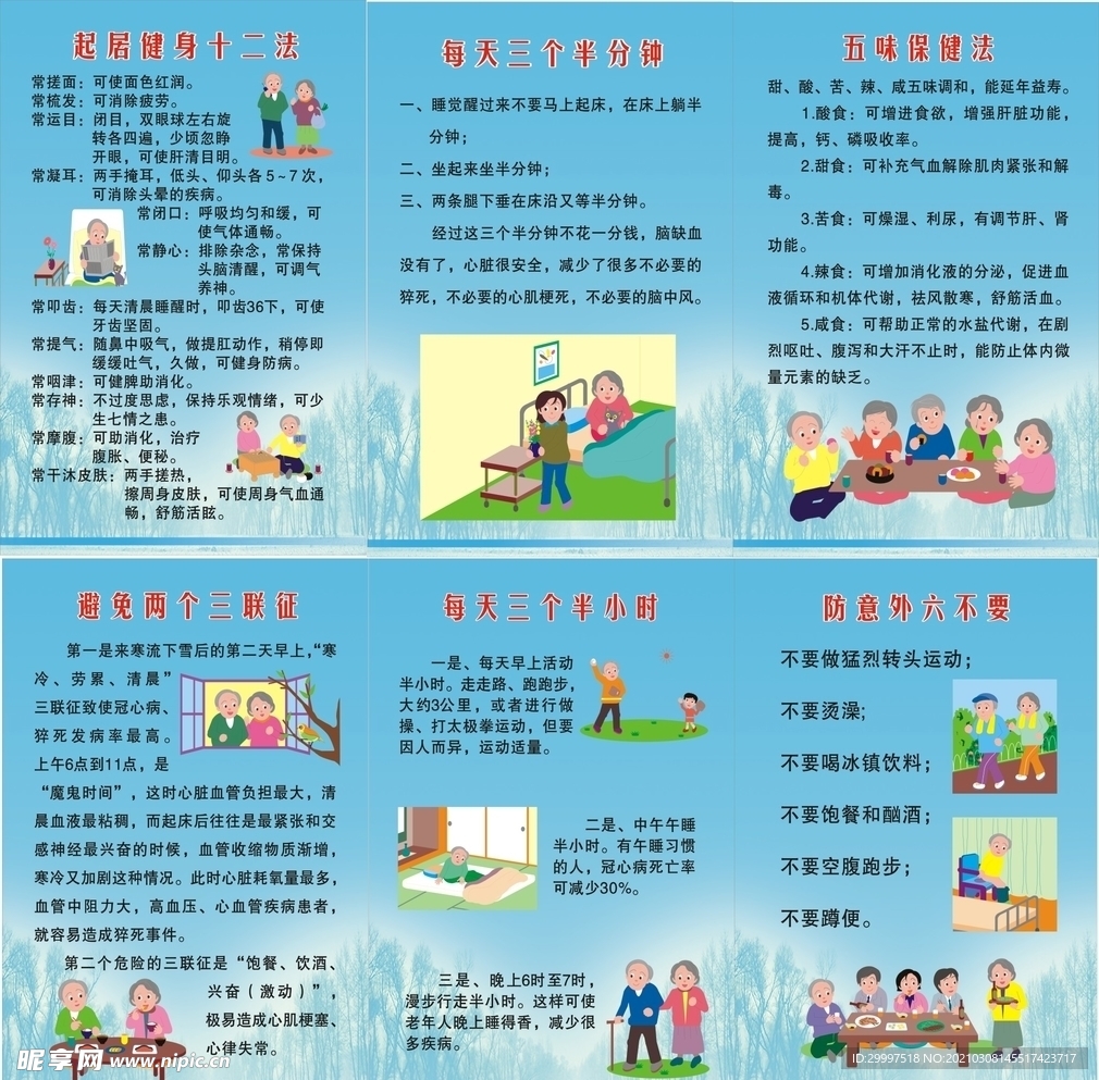老年活動制度